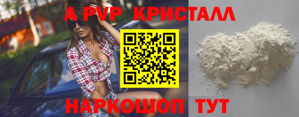 APVP Crystall Арзамас