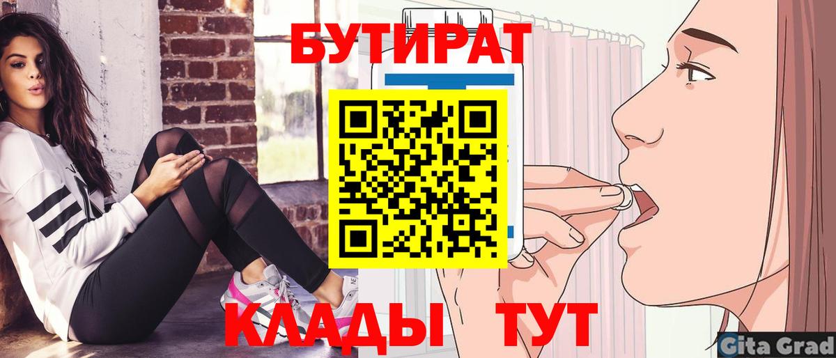БУТИРАТ BDO Арзамас