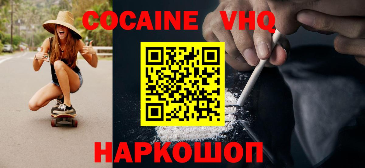 Арзамас  Кокаин 97%  КОКАИН VHQ  Вход с VPN 