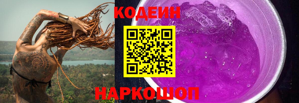Кодеиновый сироп Lean Purple Drank  Вход с VPN  Арзамас  Кодеиновый сироп Lean напиток Lean (лин) 