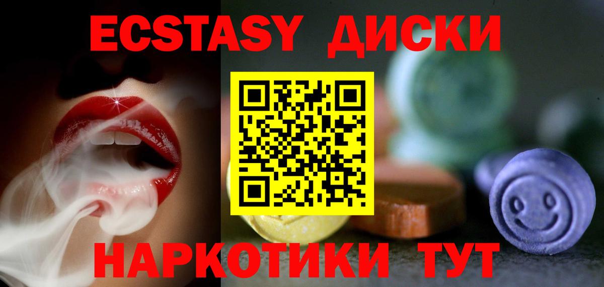 Ecstasy диски Арзамас