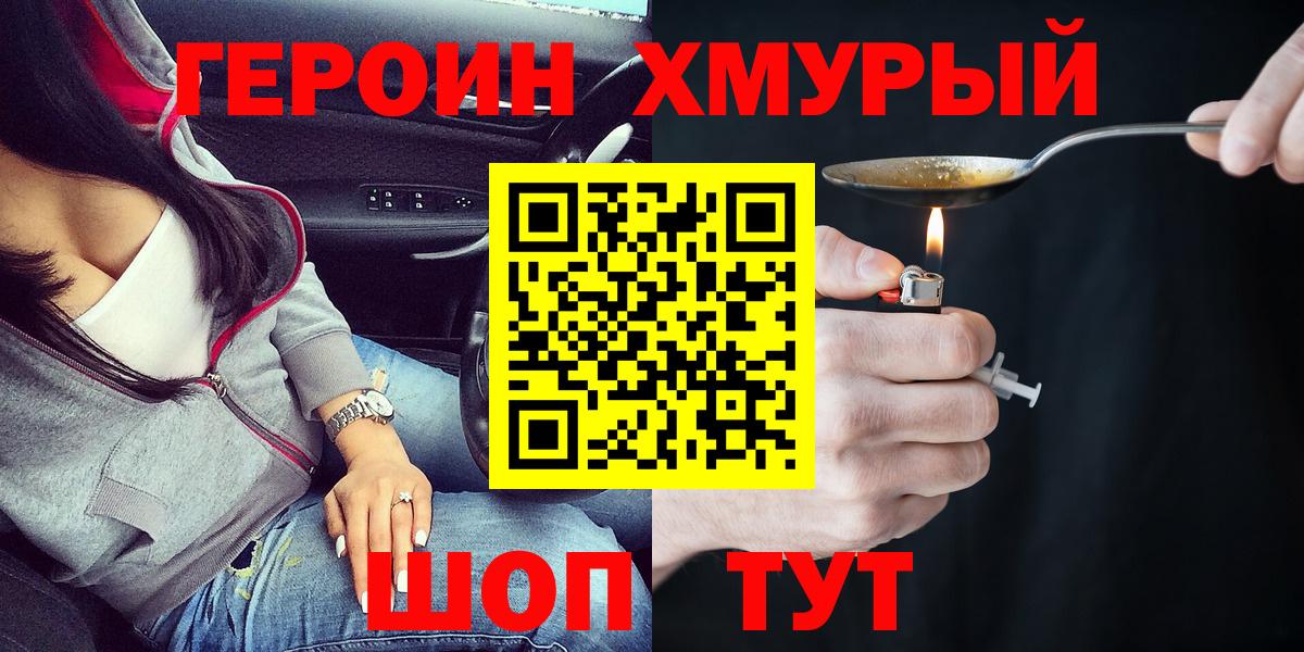 ГЕРОИН белый Арзамас